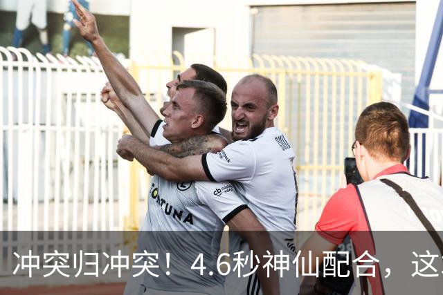 冲突归冲突！4.6秒神仙配合，这才是广东篮球该有的样子