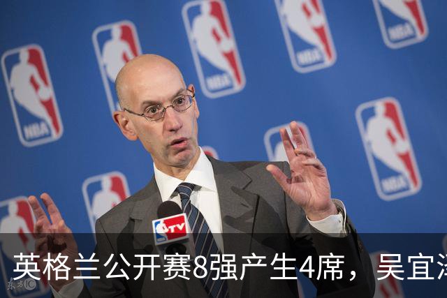 英格兰公开赛8强产生4席，吴宜泽爆大冷，丁俊晖周跃龙双龙合璧